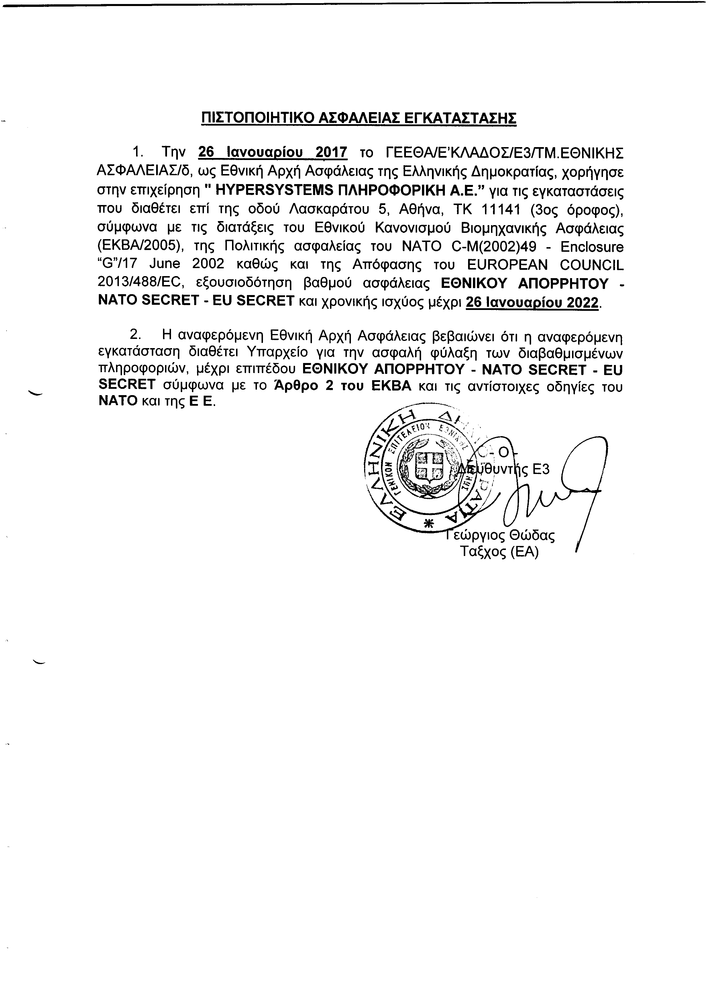 Πιστοποιητικό Ασφάλειας Εγκατάστασης (E.K.B.A.) 1